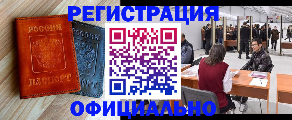 временная регистрация гарантия в Нелидово