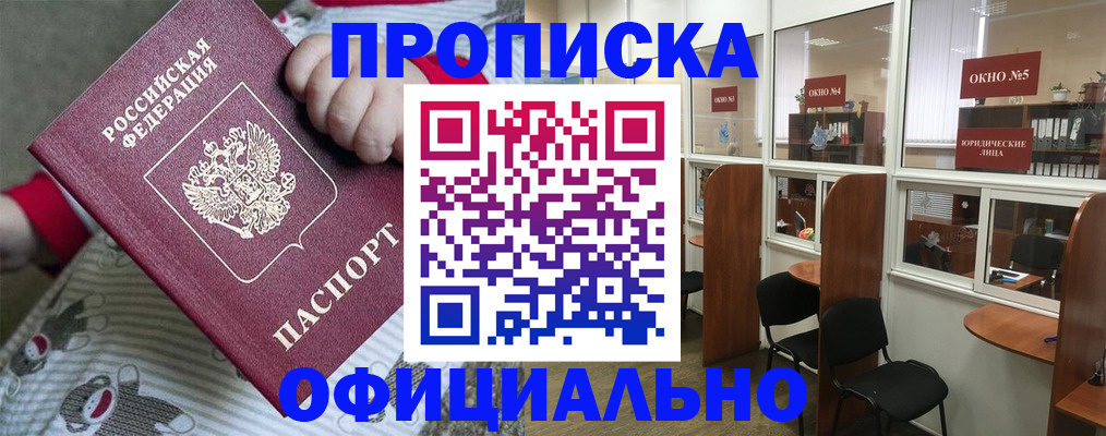 временная регистрация для школы в Нелидово